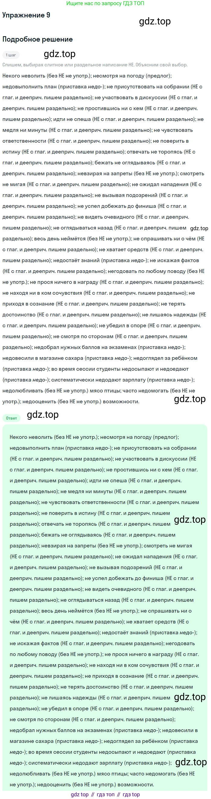 ГДЗ Русский язык, 11 класс Учебник, автор: Гусарова Ирина Васильевна, издательство Просвещение, Москва, 2021, жёлтого цвета, страница 20, номер 9, Решение
