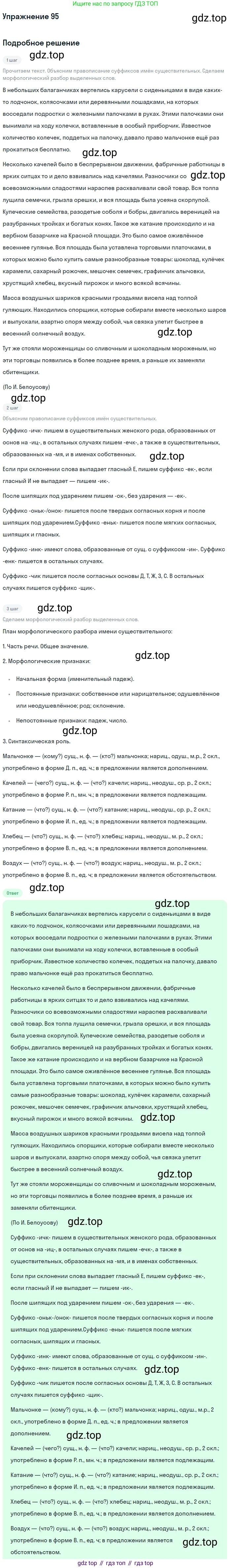 ГДЗ Русский язык, 11 класс Учебник, автор: Гусарова Ирина Васильевна, издательство Просвещение, Москва, 2021, жёлтого цвета, страница 160, номер 95, Решение