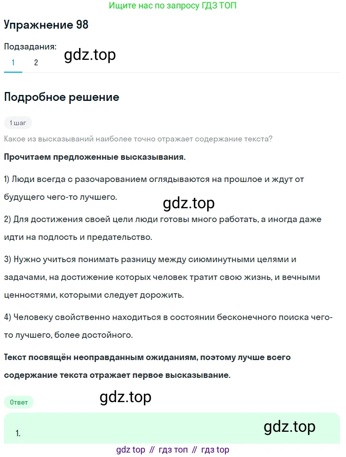 ГДЗ Русский язык, 11 класс Учебник, автор: Гусарова Ирина Васильевна, издательство Просвещение, Москва, 2021, жёлтого цвета, страница 163, номер 98, Решение