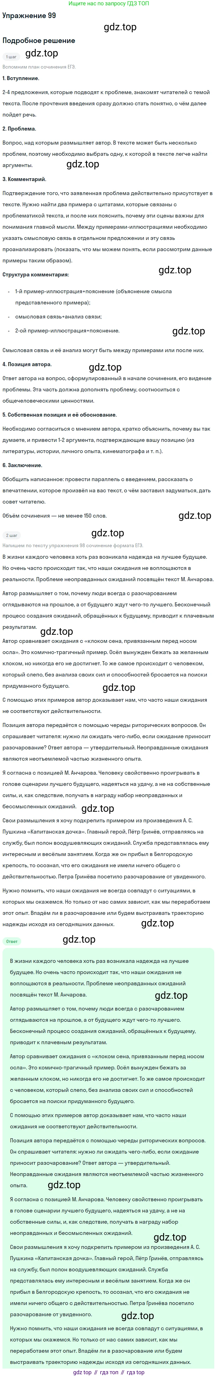 ГДЗ Русский язык, 11 класс Учебник, автор: Гусарова Ирина Васильевна, издательство Просвещение, Москва, 2021, жёлтого цвета, страница 164, номер 99, Решение