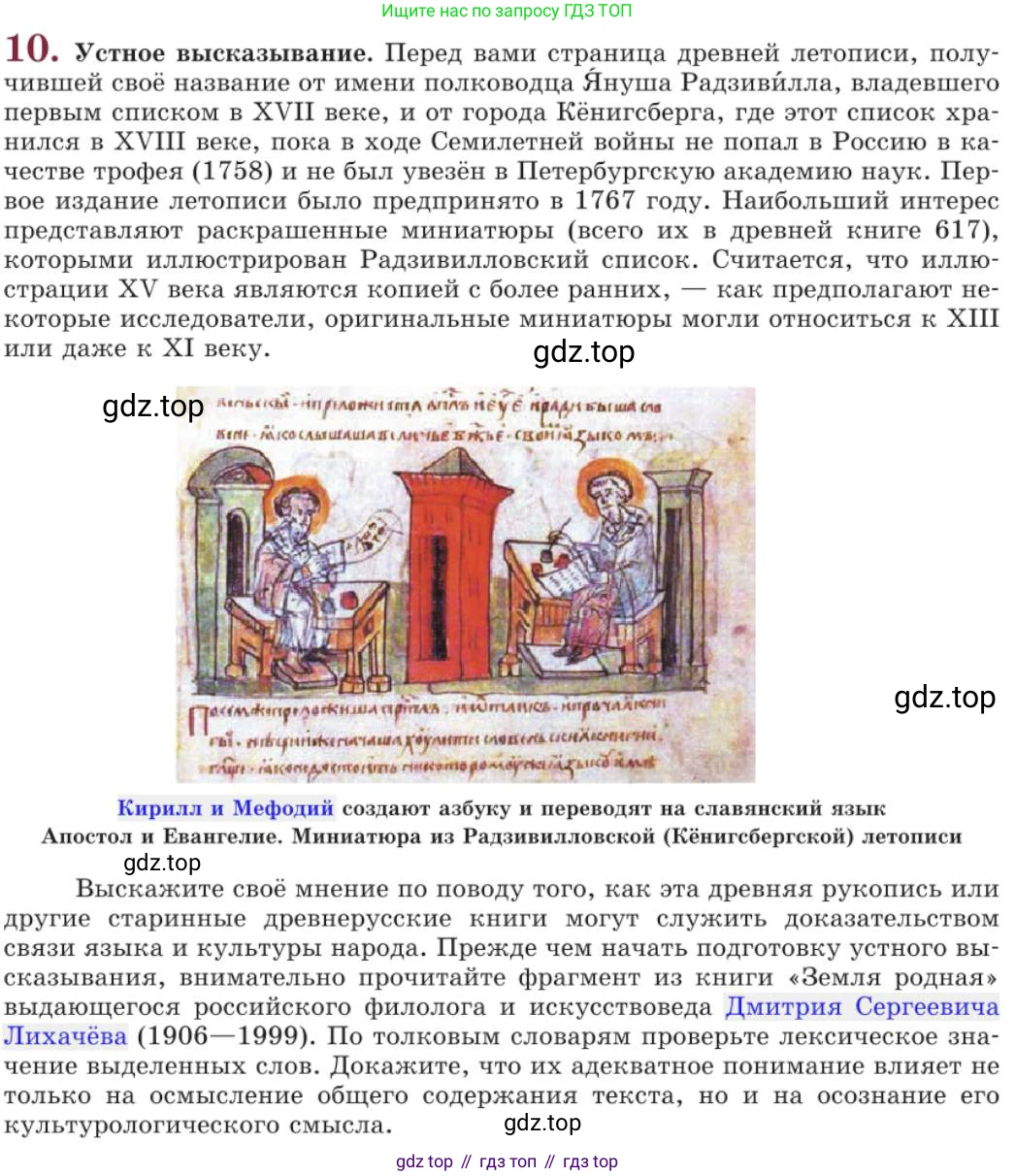 Русский язык, 11 класс Учебник, авторы: Львова Светлана Ивановна, Львов Валентин Витальевич, издательство Мнемозина, Москва, 2019, серого цвета, страница 23, номер 10, Условие