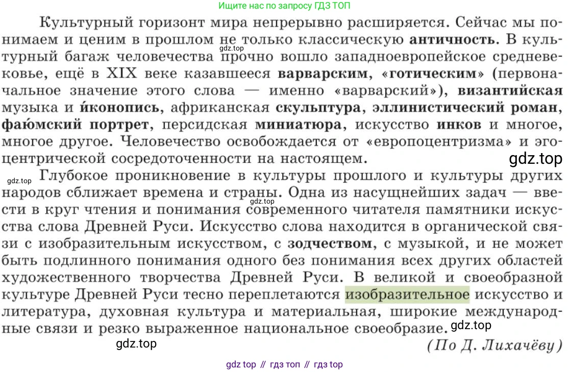 Русский язык, 11 класс Учебник, авторы: Львова Светлана Ивановна, Львов Валентин Витальевич, издательство Мнемозина, Москва, 2019, серого цвета, страница 23, номер 10, Условие (продолжение 2)