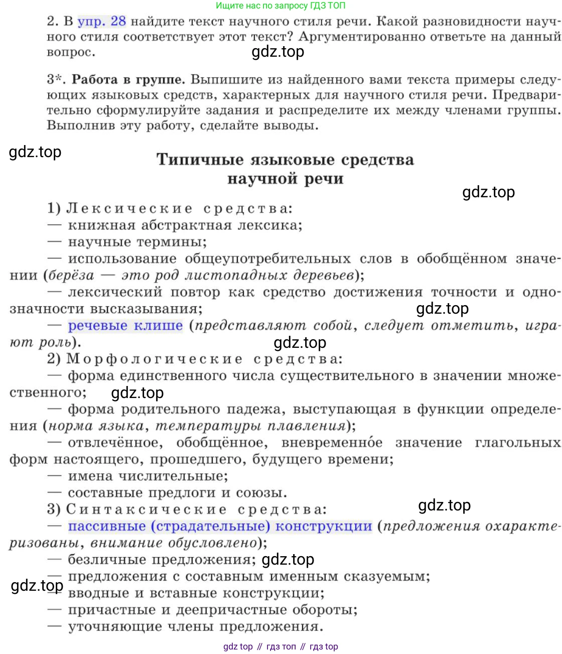 Русский язык, 11 класс Учебник, авторы: Львова Светлана Ивановна, Львов Валентин Витальевич, издательство Мнемозина, Москва, 2019, серого цвета, страница 147, номер 100, Условие (продолжение 2)
