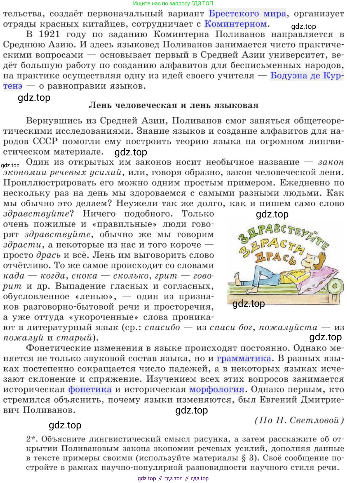 Русский язык, 11 класс Учебник, авторы: Львова Светлана Ивановна, Львов Валентин Витальевич, издательство Мнемозина, Москва, 2019, серого цвета, страница 149, номер 105, Условие (продолжение 3)