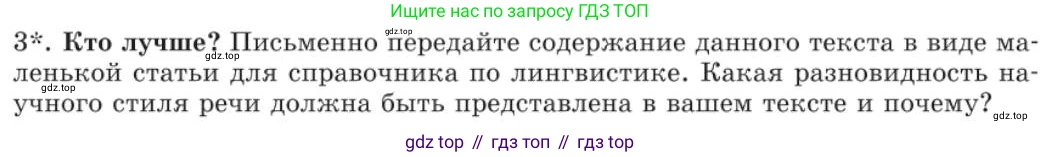 Русский язык, 11 класс Учебник, авторы: Львова Светлана Ивановна, Львов Валентин Витальевич, издательство Мнемозина, Москва, 2019, серого цвета, страница 149, номер 105, Условие (продолжение 4)