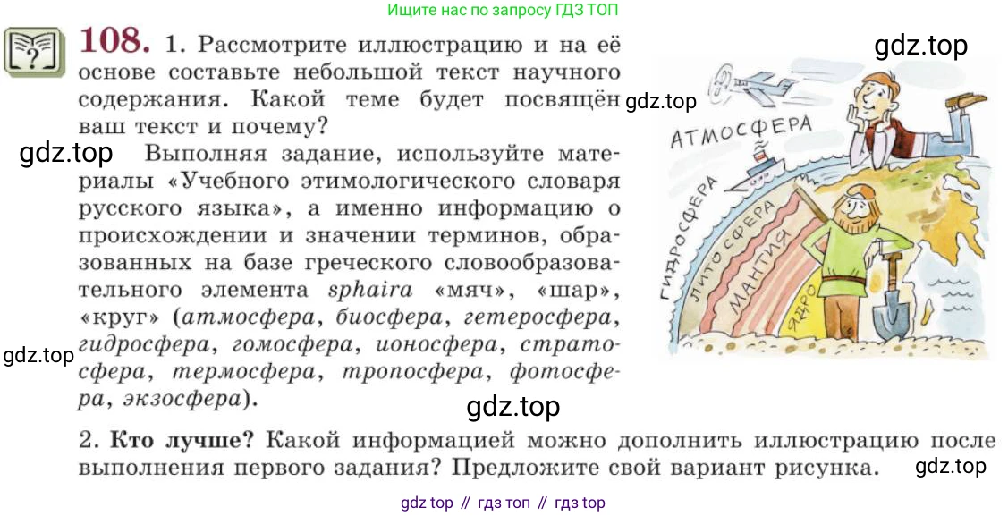 Русский язык, 11 класс Учебник, авторы: Львова Светлана Ивановна, Львов Валентин Витальевич, издательство Мнемозина, Москва, 2019, серого цвета, страница 153, номер 108, Условие