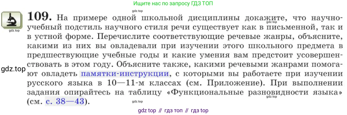 Русский язык, 11 класс Учебник, авторы: Львова Светлана Ивановна, Львов Валентин Витальевич, издательство Мнемозина, Москва, 2019, серого цвета, страница 153, номер 109, Условие
