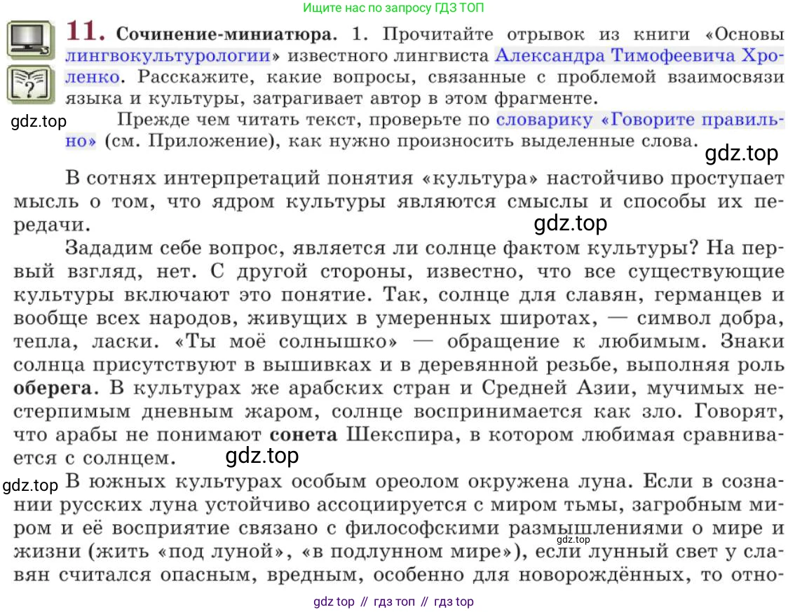 Русский язык, 11 класс Учебник, авторы: Львова Светлана Ивановна, Львов Валентин Витальевич, издательство Мнемозина, Москва, 2019, серого цвета, страница 24, номер 11, Условие