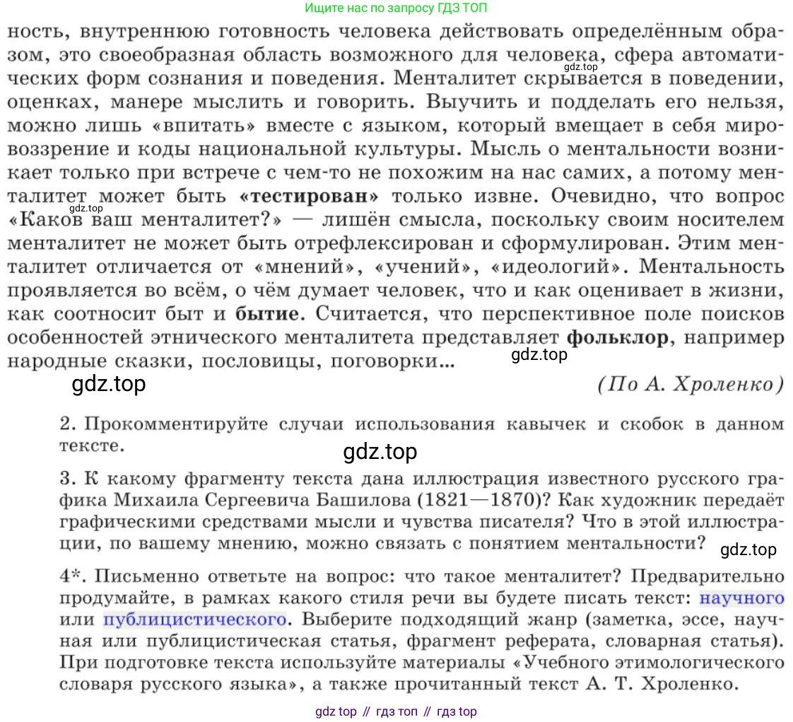 Русский язык, 11 класс Учебник, авторы: Львова Светлана Ивановна, Львов Валентин Витальевич, издательство Мнемозина, Москва, 2019, серого цвета, страница 24, номер 11, Условие (продолжение 4)
