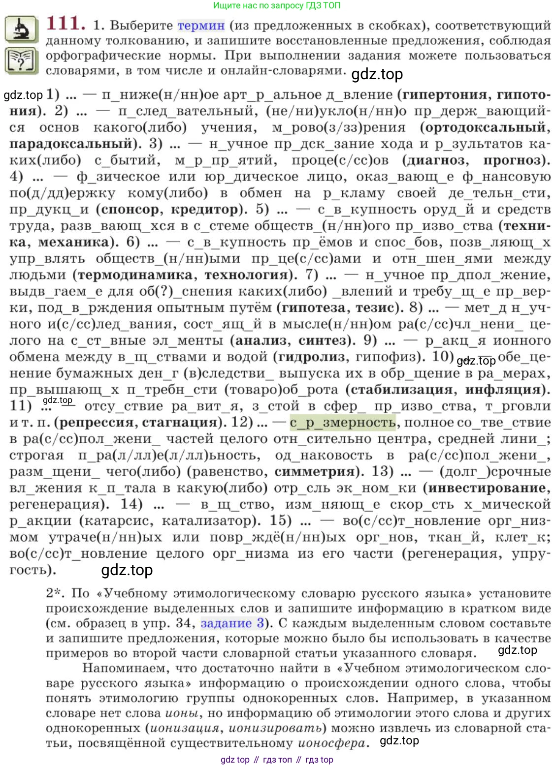 Русский язык, 11 класс Учебник, авторы: Львова Светлана Ивановна, Львов Валентин Витальевич, издательство Мнемозина, Москва, 2019, серого цвета, страница 154, номер 111, Условие