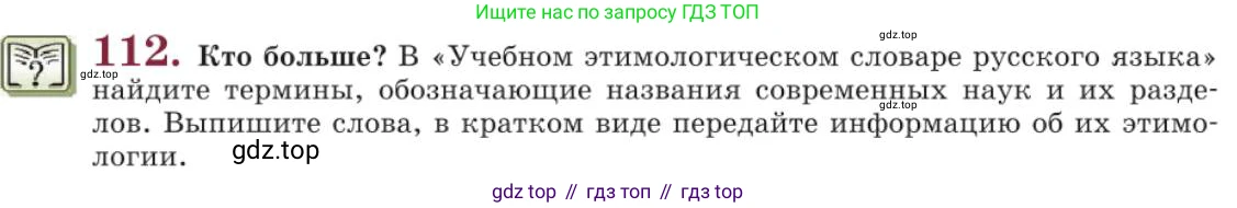 Русский язык, 11 класс Учебник, авторы: Львова Светлана Ивановна, Львов Валентин Витальевич, издательство Мнемозина, Москва, 2019, серого цвета, страница 155, номер 112, Условие