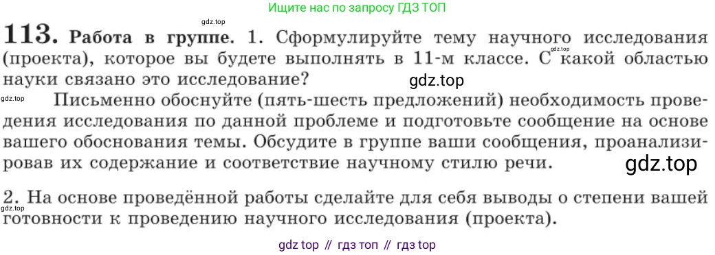 Русский язык, 11 класс Учебник, авторы: Львова Светлана Ивановна, Львов Валентин Витальевич, издательство Мнемозина, Москва, 2019, серого цвета, страница 155, номер 113, Условие