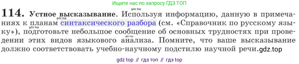 Русский язык, 11 класс Учебник, авторы: Львова Светлана Ивановна, Львов Валентин Витальевич, издательство Мнемозина, Москва, 2019, серого цвета, страница 155, номер 114, Условие