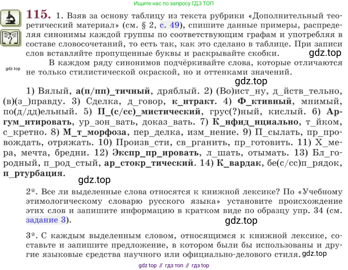 Русский язык, 11 класс Учебник, авторы: Львова Светлана Ивановна, Львов Валентин Витальевич, издательство Мнемозина, Москва, 2019, серого цвета, страница 155, номер 115, Условие