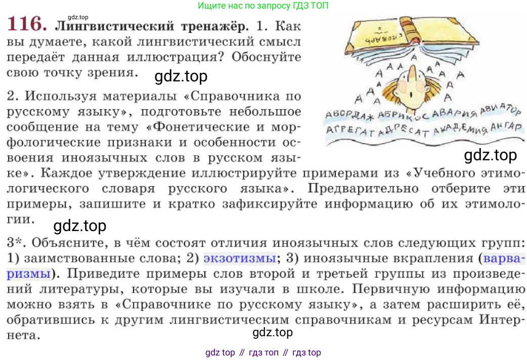 Русский язык, 11 класс Учебник, авторы: Львова Светлана Ивановна, Львов Валентин Витальевич, издательство Мнемозина, Москва, 2019, серого цвета, страница 156, номер 116, Условие