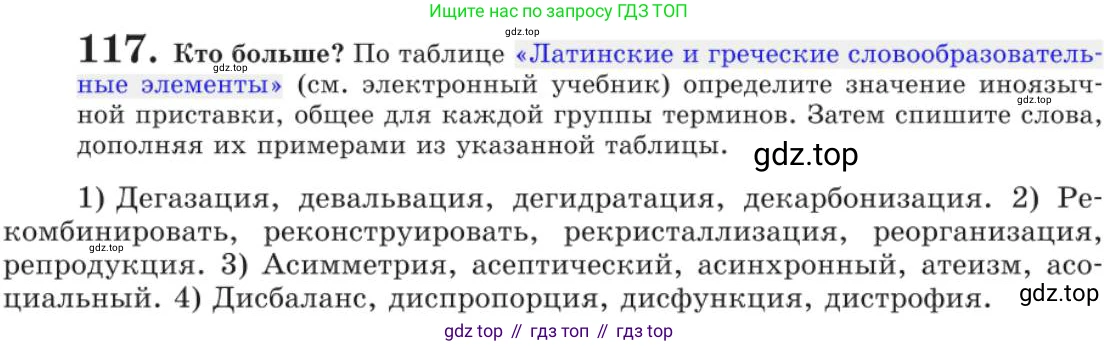 Русский язык, 11 класс Учебник, авторы: Львова Светлана Ивановна, Львов Валентин Витальевич, издательство Мнемозина, Москва, 2019, серого цвета, страница 156, номер 117, Условие