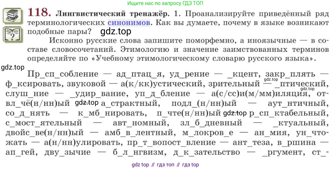 Русский язык, 11 класс Учебник, авторы: Львова Светлана Ивановна, Львов Валентин Витальевич, издательство Мнемозина, Москва, 2019, серого цвета, страница 156, номер 118, Условие
