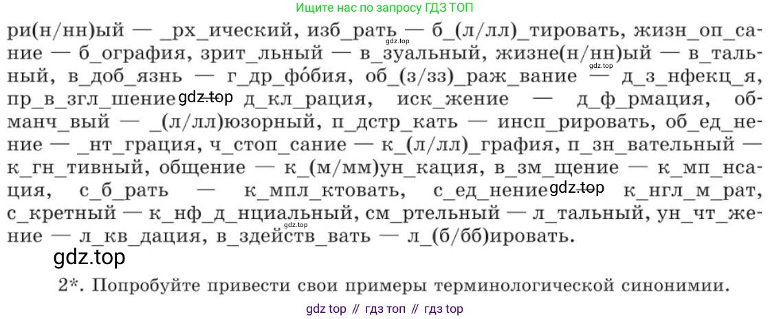 Русский язык, 11 класс Учебник, авторы: Львова Светлана Ивановна, Львов Валентин Витальевич, издательство Мнемозина, Москва, 2019, серого цвета, страница 156, номер 118, Условие (продолжение 2)