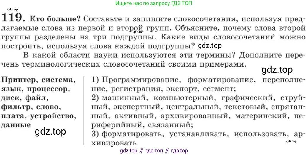 Русский язык, 11 класс Учебник, авторы: Львова Светлана Ивановна, Львов Валентин Витальевич, издательство Мнемозина, Москва, 2019, серого цвета, страница 157, номер 119, Условие