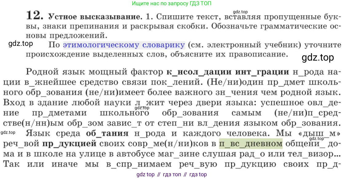 Русский язык, 11 класс Учебник, авторы: Львова Светлана Ивановна, Львов Валентин Витальевич, издательство Мнемозина, Москва, 2019, серого цвета, страница 27, номер 12, Условие