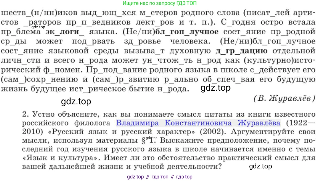 Русский язык, 11 класс Учебник, авторы: Львова Светлана Ивановна, Львов Валентин Витальевич, издательство Мнемозина, Москва, 2019, серого цвета, страница 27, номер 12, Условие (продолжение 2)