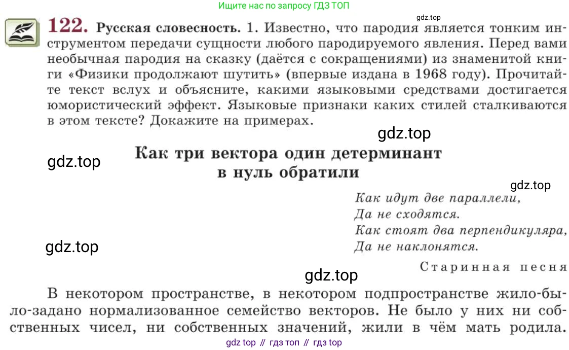 Русский язык, 11 класс Учебник, авторы: Львова Светлана Ивановна, Львов Валентин Витальевич, издательство Мнемозина, Москва, 2019, серого цвета, страница 158, номер 122, Условие