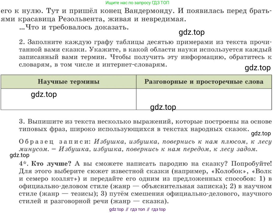 Русский язык, 11 класс Учебник, авторы: Львова Светлана Ивановна, Львов Валентин Витальевич, издательство Мнемозина, Москва, 2019, серого цвета, страница 158, номер 122, Условие (продолжение 3)
