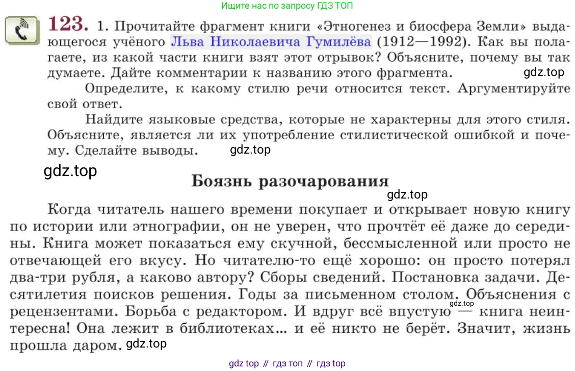 Русский язык, 11 класс Учебник, авторы: Львова Светлана Ивановна, Львов Валентин Витальевич, издательство Мнемозина, Москва, 2019, серого цвета, страница 160, номер 123, Условие