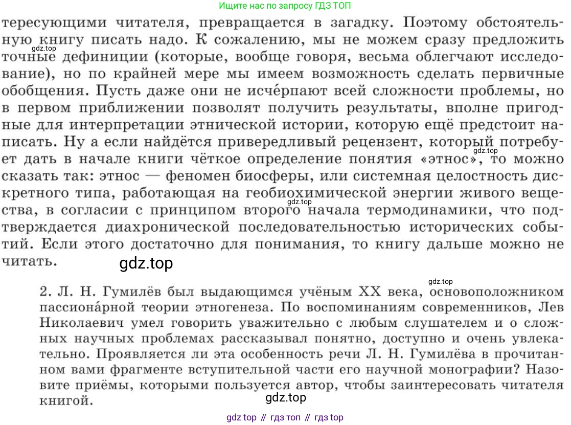 Русский язык, 11 класс Учебник, авторы: Львова Светлана Ивановна, Львов Валентин Витальевич, издательство Мнемозина, Москва, 2019, серого цвета, страница 160, номер 123, Условие (продолжение 3)