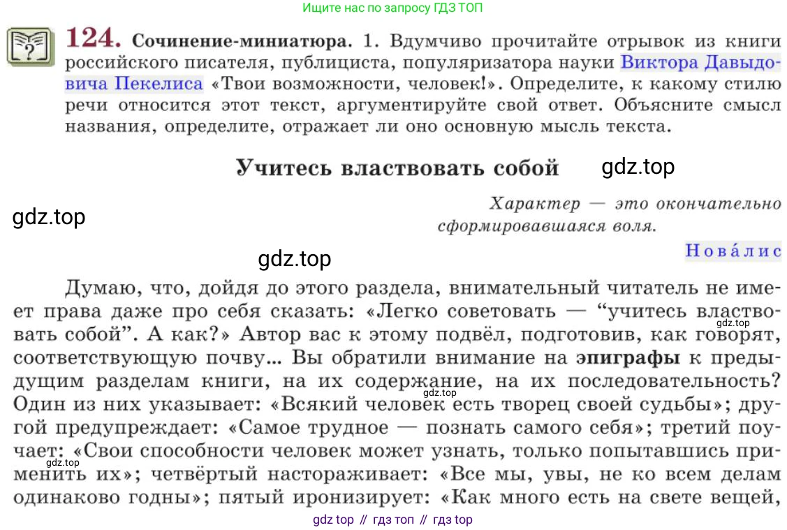 Русский язык, 11 класс Учебник, авторы: Львова Светлана Ивановна, Львов Валентин Витальевич, издательство Мнемозина, Москва, 2019, серого цвета, страница 162, номер 124, Условие
