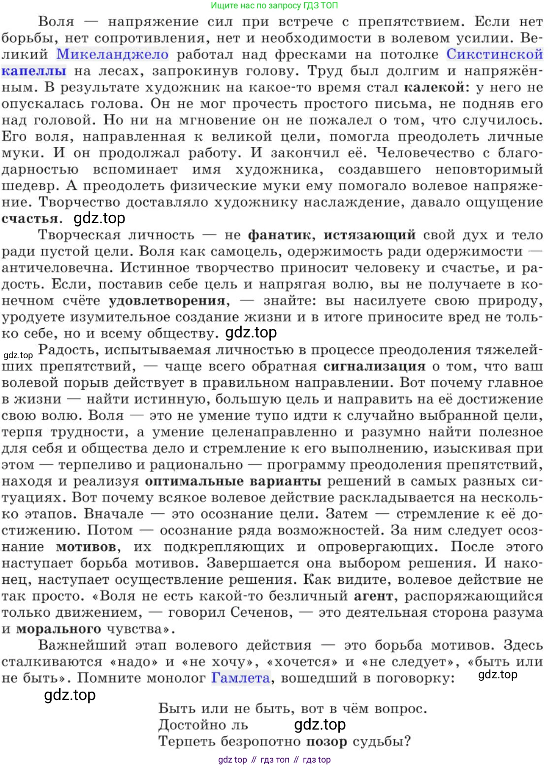 Русский язык, 11 класс Учебник, авторы: Львова Светлана Ивановна, Львов Валентин Витальевич, издательство Мнемозина, Москва, 2019, серого цвета, страница 162, номер 124, Условие (продолжение 3)
