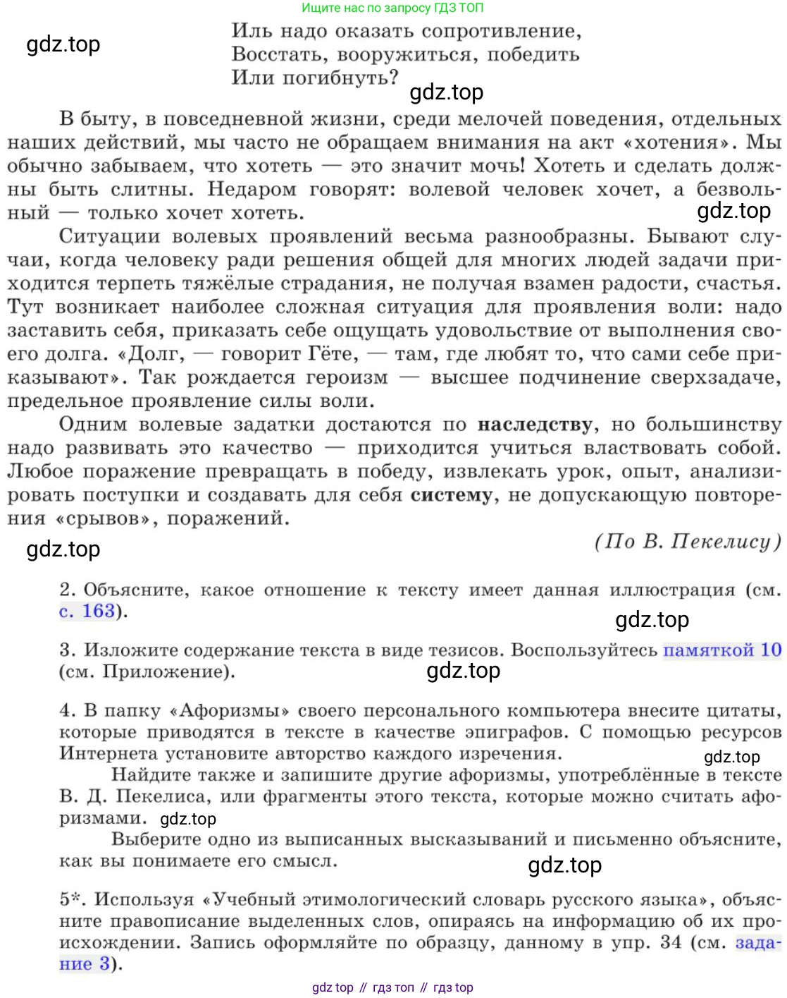 Русский язык, 11 класс Учебник, авторы: Львова Светлана Ивановна, Львов Валентин Витальевич, издательство Мнемозина, Москва, 2019, серого цвета, страница 162, номер 124, Условие (продолжение 4)
