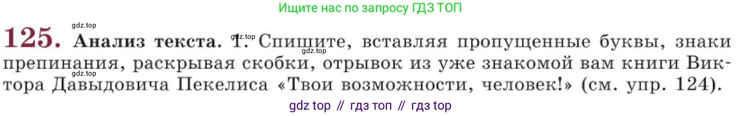 Русский язык, 11 класс Учебник, авторы: Львова Светлана Ивановна, Львов Валентин Витальевич, издательство Мнемозина, Москва, 2019, серого цвета, страница 165, номер 125, Условие