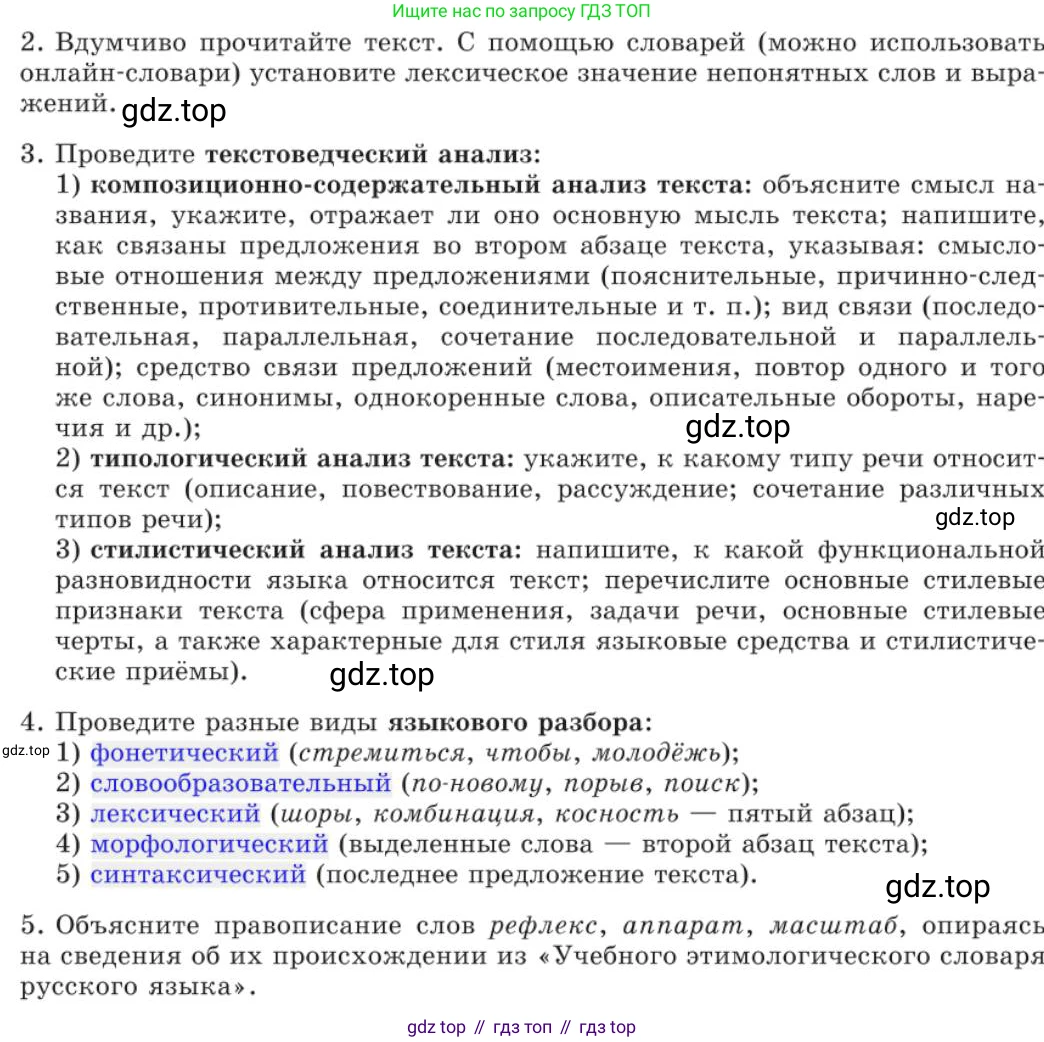 Русский язык, 11 класс Учебник, авторы: Львова Светлана Ивановна, Львов Валентин Витальевич, издательство Мнемозина, Москва, 2019, серого цвета, страница 165, номер 125, Условие (продолжение 3)