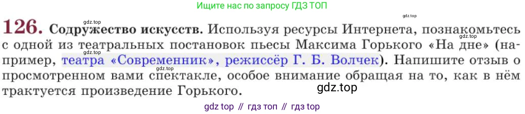 Русский язык, 11 класс Учебник, авторы: Львова Светлана Ивановна, Львов Валентин Витальевич, издательство Мнемозина, Москва, 2019, серого цвета, страница 167, номер 126, Условие