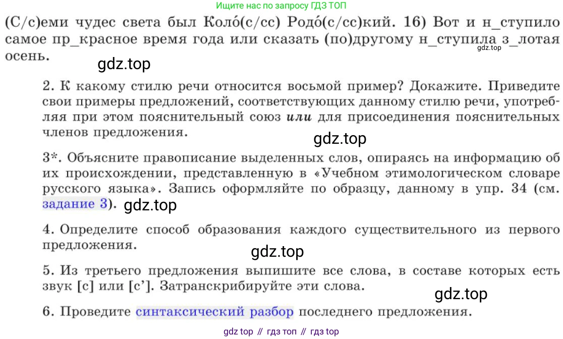 Русский язык, 11 класс Учебник, авторы: Львова Светлана Ивановна, Львов Валентин Витальевич, издательство Мнемозина, Москва, 2019, серого цвета, страница 167, номер 127, Условие (продолжение 3)