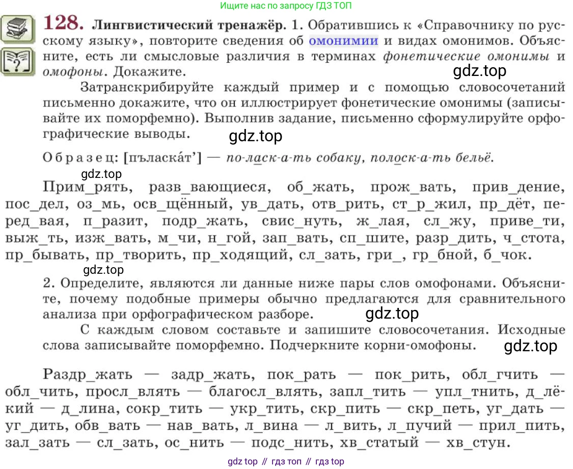 Русский язык, 11 класс Учебник, авторы: Львова Светлана Ивановна, Львов Валентин Витальевич, издательство Мнемозина, Москва, 2019, серого цвета, страница 169, номер 128, Условие