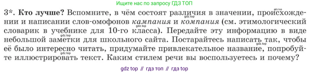 Русский язык, 11 класс Учебник, авторы: Львова Светлана Ивановна, Львов Валентин Витальевич, издательство Мнемозина, Москва, 2019, серого цвета, страница 169, номер 128, Условие (продолжение 2)
