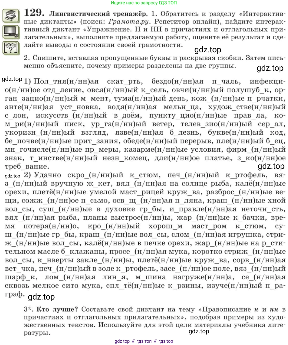 Русский язык, 11 класс Учебник, авторы: Львова Светлана Ивановна, Львов Валентин Витальевич, издательство Мнемозина, Москва, 2019, серого цвета, страница 170, номер 129, Условие