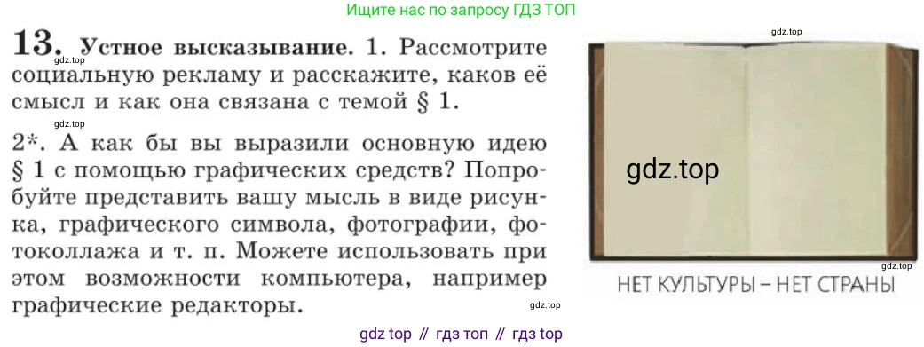 Русский язык, 11 класс Учебник, авторы: Львова Светлана Ивановна, Львов Валентин Витальевич, издательство Мнемозина, Москва, 2019, серого цвета, страница 28, номер 13, Условие