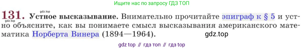 Русский язык, 11 класс Учебник, авторы: Львова Светлана Ивановна, Львов Валентин Витальевич, издательство Мнемозина, Москва, 2019, серого цвета, страница 171, номер 131, Условие
