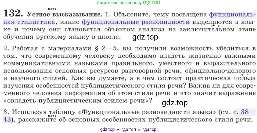 Русский язык, 11 класс Учебник, авторы: Львова Светлана Ивановна, Львов Валентин Витальевич, издательство Мнемозина, Москва, 2019, серого цвета, страница 172, номер 132, Условие