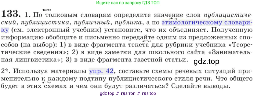 Русский язык, 11 класс Учебник, авторы: Львова Светлана Ивановна, Львов Валентин Витальевич, издательство Мнемозина, Москва, 2019, серого цвета, страница 179, номер 133, Условие