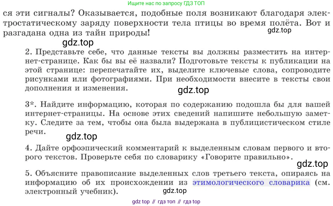 Русский язык, 11 класс Учебник, авторы: Львова Светлана Ивановна, Львов Валентин Витальевич, издательство Мнемозина, Москва, 2019, серого цвета, страница 179, номер 134, Условие (продолжение 3)