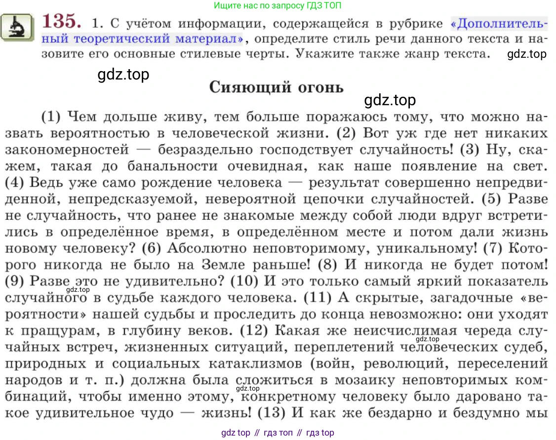Русский язык, 11 класс Учебник, авторы: Львова Светлана Ивановна, Львов Валентин Витальевич, издательство Мнемозина, Москва, 2019, серого цвета, страница 181, номер 135, Условие