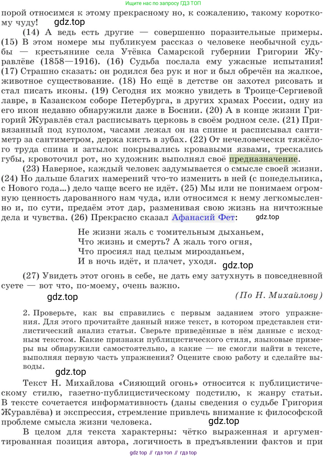 Русский язык, 11 класс Учебник, авторы: Львова Светлана Ивановна, Львов Валентин Витальевич, издательство Мнемозина, Москва, 2019, серого цвета, страница 181, номер 135, Условие (продолжение 2)
