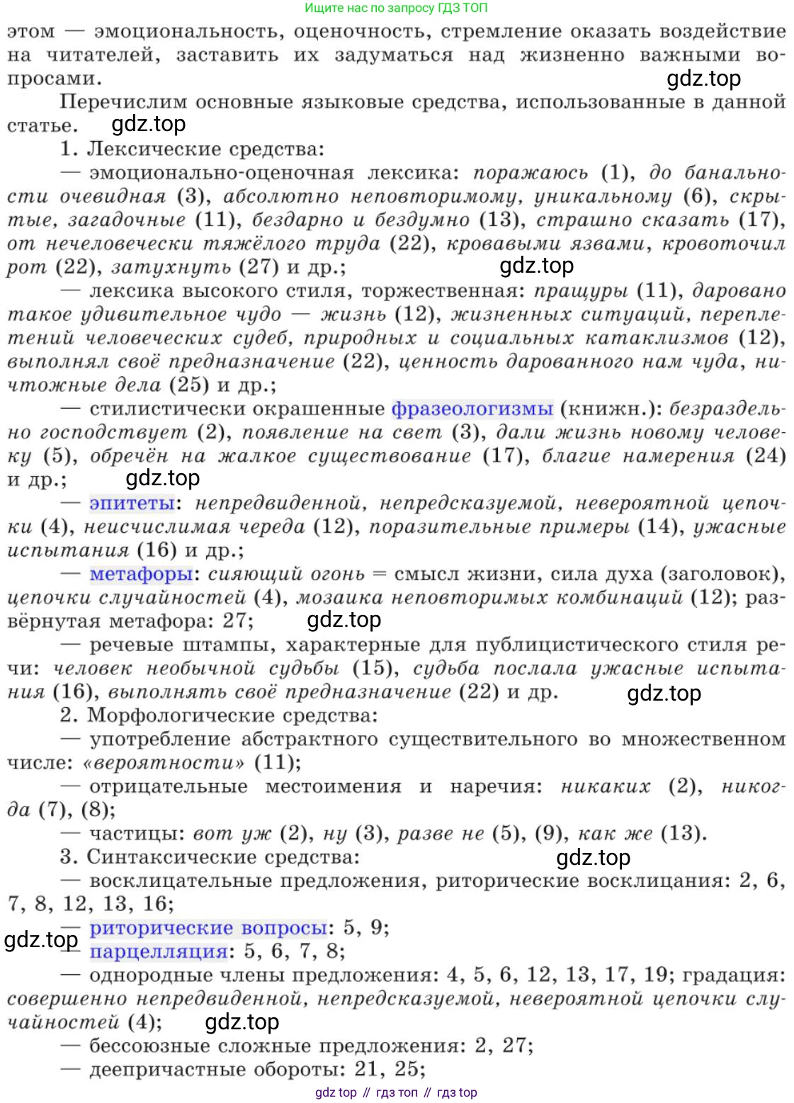 Русский язык, 11 класс Учебник, авторы: Львова Светлана Ивановна, Львов Валентин Витальевич, издательство Мнемозина, Москва, 2019, серого цвета, страница 181, номер 135, Условие (продолжение 3)