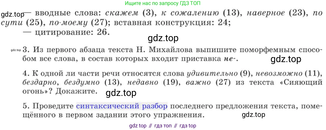 Русский язык, 11 класс Учебник, авторы: Львова Светлана Ивановна, Львов Валентин Витальевич, издательство Мнемозина, Москва, 2019, серого цвета, страница 181, номер 135, Условие (продолжение 4)