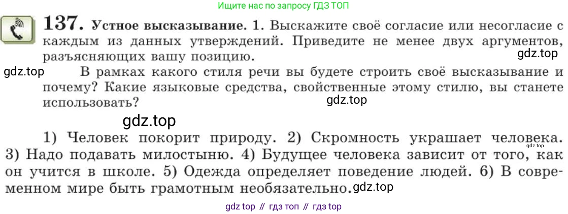 Русский язык, 11 класс Учебник, авторы: Львова Светлана Ивановна, Львов Валентин Витальевич, издательство Мнемозина, Москва, 2019, серого цвета, страница 185, номер 137, Условие