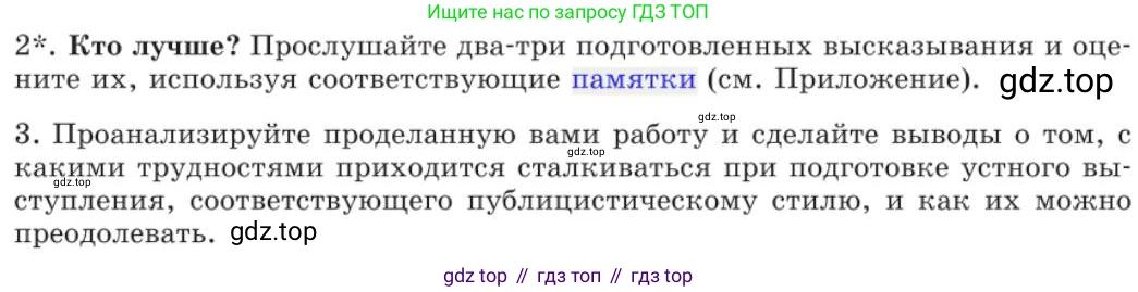 Русский язык, 11 класс Учебник, авторы: Львова Светлана Ивановна, Львов Валентин Витальевич, издательство Мнемозина, Москва, 2019, серого цвета, страница 185, номер 137, Условие (продолжение 2)